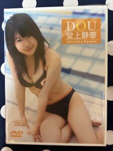 ★新品未開封★ アイドルDVD 　堂上静華 DOU