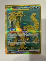 ポケモンカード　シャイニートレジャーex パオジアンex UR_画像1