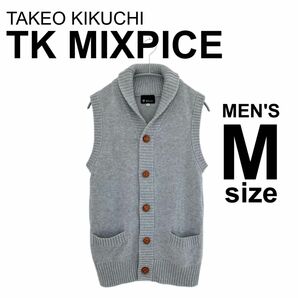 TKRMIXPICE ニットベスト M/ライトグレー TAKEO KIKUCHI