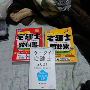 宅建士の教科書＆問題集2023年版とケータイ宅建士2021