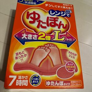 白元アース レンジ で ゆたぽん Lサイズ ゆたんぽタイプ 2倍の大きさ 定形外郵便送料無料