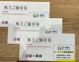 第一興商　株主優待　15,000円　最新　ネコポス　送料無料