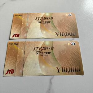 JTB 旅行券　20000円　NICE TRIP ナイストリップ　2万円　有効期限無し