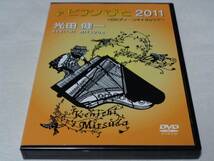 光田健一ソロピアノ・リサイタルツアー「♪ピアノびと２０１１」_画像1