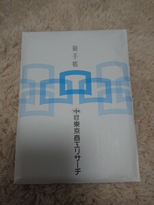 【非売品】2024年　TSR東京商工リサーチ　ビジネス手帳 