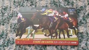 競馬　スターズオンアース　STARS ON EARTH　第８２回 桜花賞（ＧⅠ） 阪神競馬場　ＱＵＯカード　クオカード　５００　【送料無料】