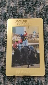 競馬　オグリキャップ　栄光のラストラン　報知新聞　テレホンカード　５０度数　【送料無料】