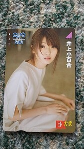 井上小百合　ＥＸ大衆　ＱＵＯカード　クオカード　５００　『送料無料』