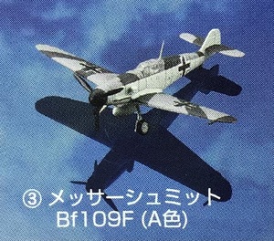 1/144 メッサーシュミット Bf109F (A色) ♯3 ウイングクラブコレクションＬ4