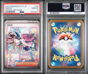 鑑定付 PSA10 ミモザ SAR バイオレット ex #105 SV1V GEM MINT MIRIAM Special Art rare Pokemon Cards Japanese