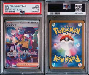 真贋鑑定付 PSA10 ナンジャモ SAR シャイニートレジャー ex #350 GEM MINT LONO SV4a SHINY Treasure ex Special Art Rare Pokemon Cards 
