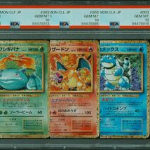 PSA10 3枚セット リザードン フシギバナ カメックス Classic 003/032 クラシック GEM MINT CHARIZARD VENUSAUR BLASTOISE Pokemon Cards _画像1