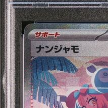 真贋鑑定付 PSA10 ナンジャモ SAR シャイニートレジャー ex #350 GEM MINT LONO SV4a SHINY Treasure ex Special Art Rare Pokemon Cards _画像4