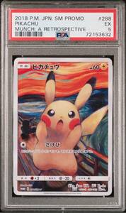 真贋鑑定付 ムンク 展 ピカチュウ PSA5 さけび プロモ 288 ゴッホ MUNCH PIKACHU PROMO SCREAM Retrospective Japanese psa10 psa9 Pokemon