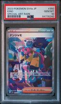真贋鑑定付 PSA10 ナンジャモ SAR シャイニートレジャー ex #350 GEM MINT LONO SV4a SHINY Treasure ex Special Art Rare Pokemon Cards _画像1