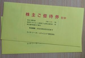 最新　エイチ・ツー・オー　H２O 株主優待 10枚セット 阪急阪神 送料込