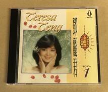 テレサ・テン - 全曲選 1 CD 台湾盤 GPC5121 …h-2304 鄧麗君 デン・リージュン TERESA TENG つぐない 愛人 時の流れに身をまかせ 空港 他_画像1