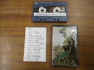RS-5486【カセットテープ】高倉雄造とふりだしボーイズ CONFUSED ブルーグラス / 高田渡カバー 北海道札幌 cassette tape