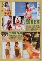 312 ★ 切り抜き ★ 徳丸純子 山本理沙 紘川淳 小森まなみ ★ 2p_画像2