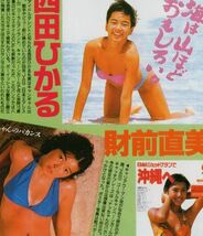 312 ★ 切り抜き ★ 沖縄旅行パンフキャンギャル 石田ゆり子 西田ひかる財前直美鳥越マリ設楽りさ子吉川十和子宇徳敬子斎藤陽子森高千里10p_画像8