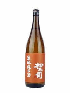 松の司　生　純米酒　1.8L　６本セット　詰め日2023.7月