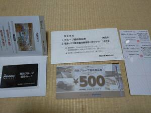 西日本鉄道　株主優待　商品券５００円　乗車券２枚　優待カード１枚　２０２４年７月１０日まで