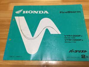 VTR1000F Fire Storm (SC36)　パーツリスト