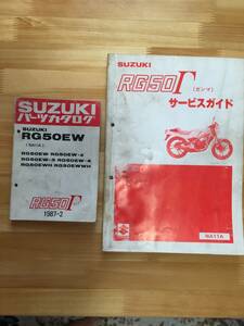 RG50Γ (NA11A)　サービスマニュアル＆パーツリスト