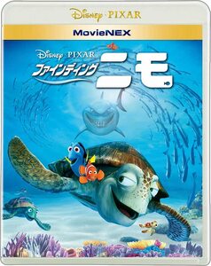 新品　未使用　未開封　ファインディング・ニモ MovieNEX [ブルーレイ+DVD+デジタルコピー(クラウド対応)+MovieNEXワールド] [Blu-ray]