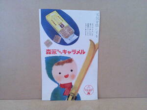 ■ せ-471　森永 ミルク キャラメル 当時物 切り抜き 中古 広告 昭和レトロ　レア　縦20.5cm 横13cm