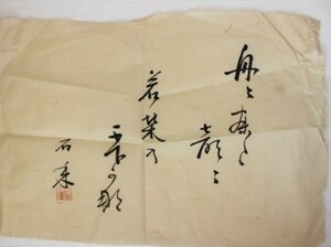 ▲は-927 古書　俳句　短歌　和歌　時代物　縦21cm横32cm