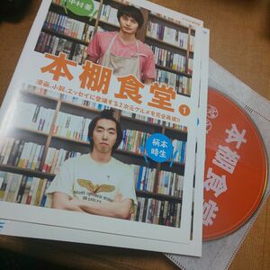  本棚食堂 DVD 柄本時生