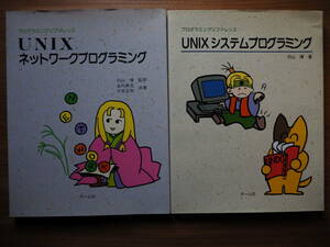 ** free shipping / used UNIX network programming UNIX system programming feather mountain . ohm company **