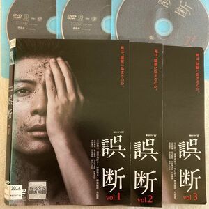 誤断 全3巻 玉山鉄二 WOWOWドラマDVD