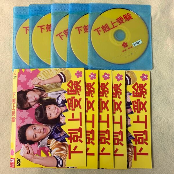 下剋上受験　全5巻　レンタル版DVD