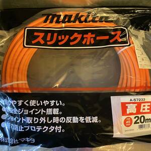 【送料込み！】マキタ 高圧エアホース 内径5mm×長さ20m A-57233