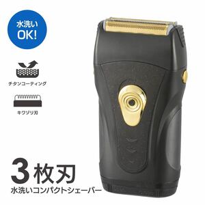 シェーバー 水洗いコンパクトシェーバー 3枚刃｜HB-SB31B-K 00-5856 オーム電機