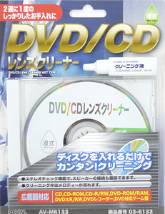 DVD/CDレンズクリーナー 湿式 ウェットタイプ 03-6133