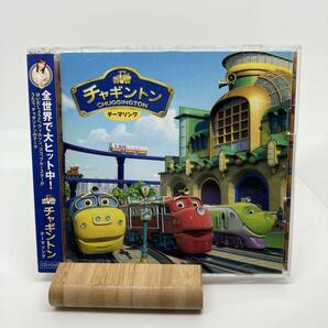 美品「チャギントン」テーマソング　CD+DVD　はいだしょうこ