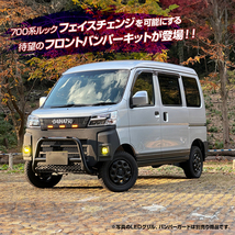 アトレーワゴン S321G S331G 後期 フロントバンパー ラプター塗装 フェイスチェンジ フォグランプ付属_画像4