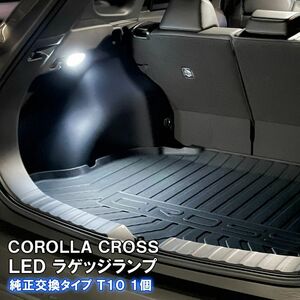 新型 カローラクロス トヨタ LED ルームランプ ラゲッジ ランプ LEDライト ルームライト トランクルーム