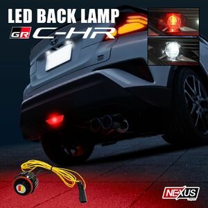 C-HR C HR CHR 後期 LEDバックランプ交換用バルブ 2色発光 1P ストップランプ 2WAY