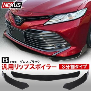 汎用 カナード リップスポイラー ブラック 3分割 組み立て エアロパーツ フロント バンパー プロテクター