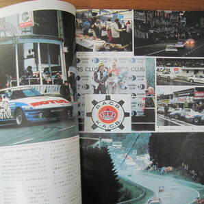 AUTO SPORTS オートスポーツ 1981年10月1日号 シルエットフォーミュラ掲載の画像3