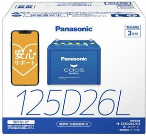回収無料　Panasonic バッテリー　125D26L c8
