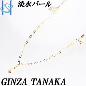 ギンザタナカ 淡水パール ロングネックレス 2.8-3.0mm K18YG 田中貴金属 GINZA TANAKA 美品 中古 SH95712