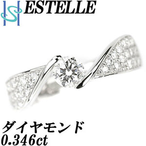 エステール ダイヤモンド リング 0.346ct Pt900 ブランド ESTELLE 送料無料 美品 中古 SH97613