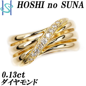 星の砂 ダイヤモンド リング 0.13ct K18YG 3連風 透かし ブランド HOSHI no SUNA 送料無料 美品 中古 SH97528