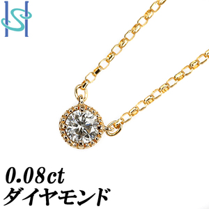 ダイアモンド ネックレス 0.08ct K18YG 一粒石 送料無料 美品 中古 SH96355