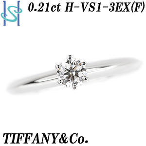 ティファニー ダイヤモンド ソリティア 0.21ct H VS1 3EX Pt950 TIFFANY&Co. 送料無料 美品 中古 SH95374